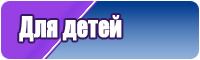 Детская обувь